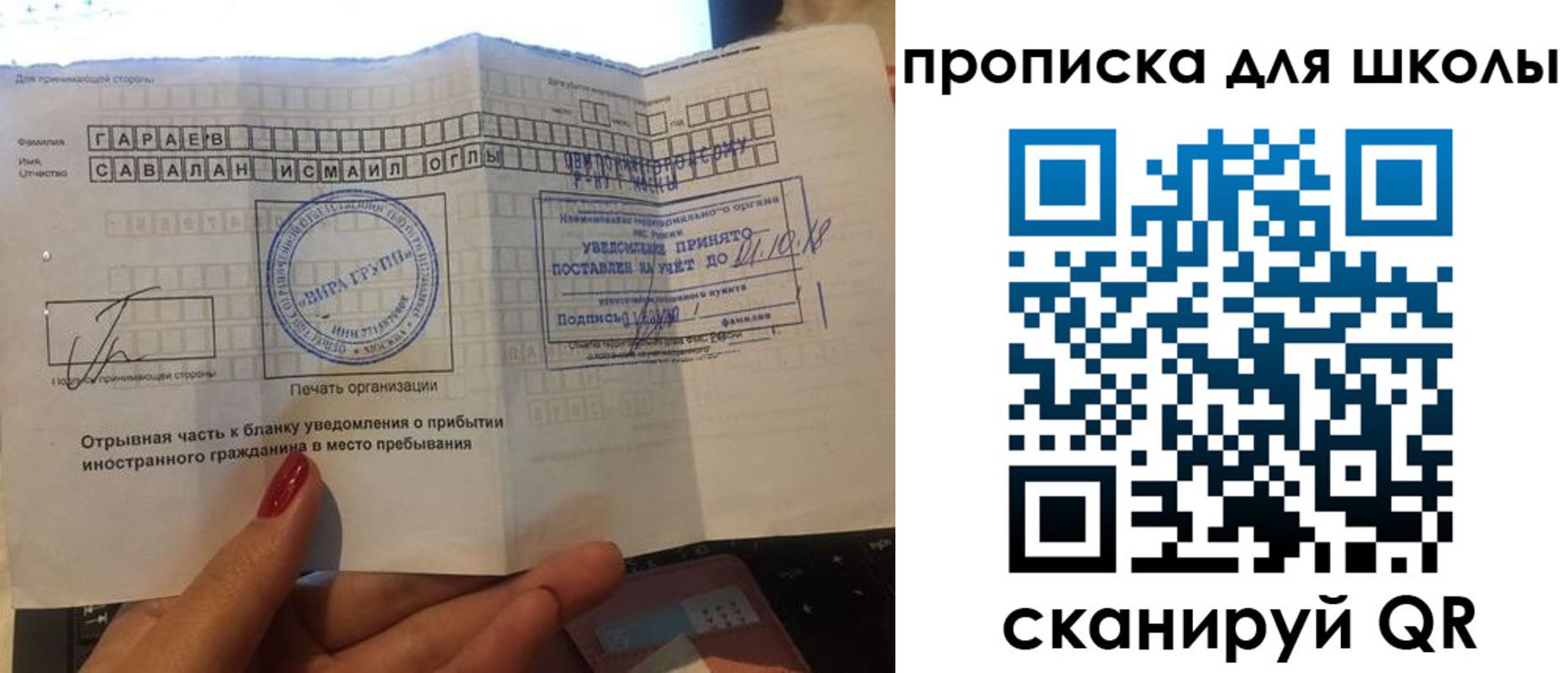 временная регистрация для всех в Зиме